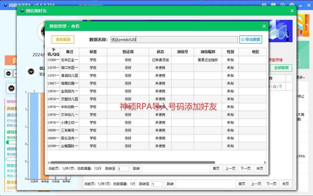 神硕RPA智能微信营销系统-鲁搬资源网