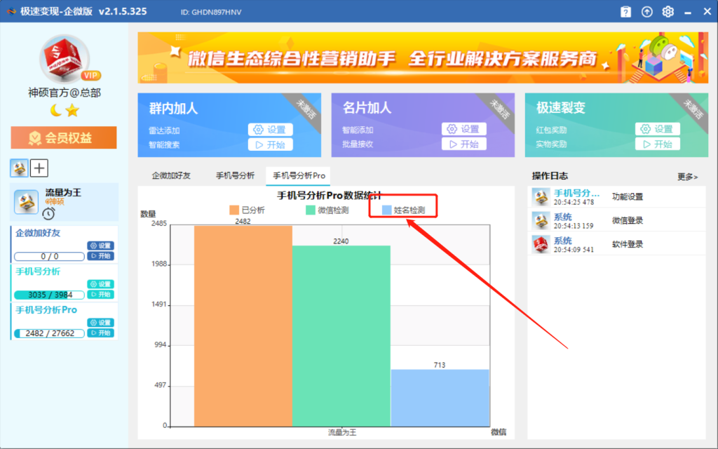 手机号分析PRO版.企微版手机号码+姓名（检测是不是法人）-鲁搬资源网