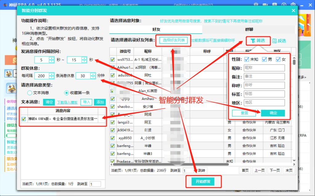 图片[6]-神硕RPA智能微信营销系统-鲁搬资源网