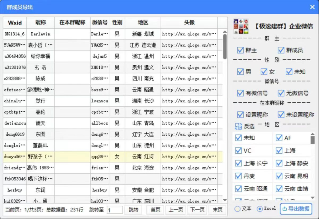 神硕微信群成员wxid导出-鲁搬资源网