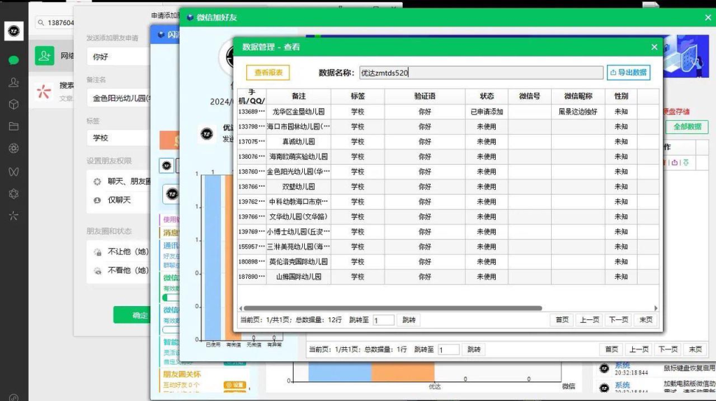 图片[2]-神硕RPA智能微信营销系统-鲁搬资源网