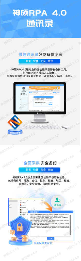 图片[8]-神硕RPA智能微信营销系统-鲁搬资源网