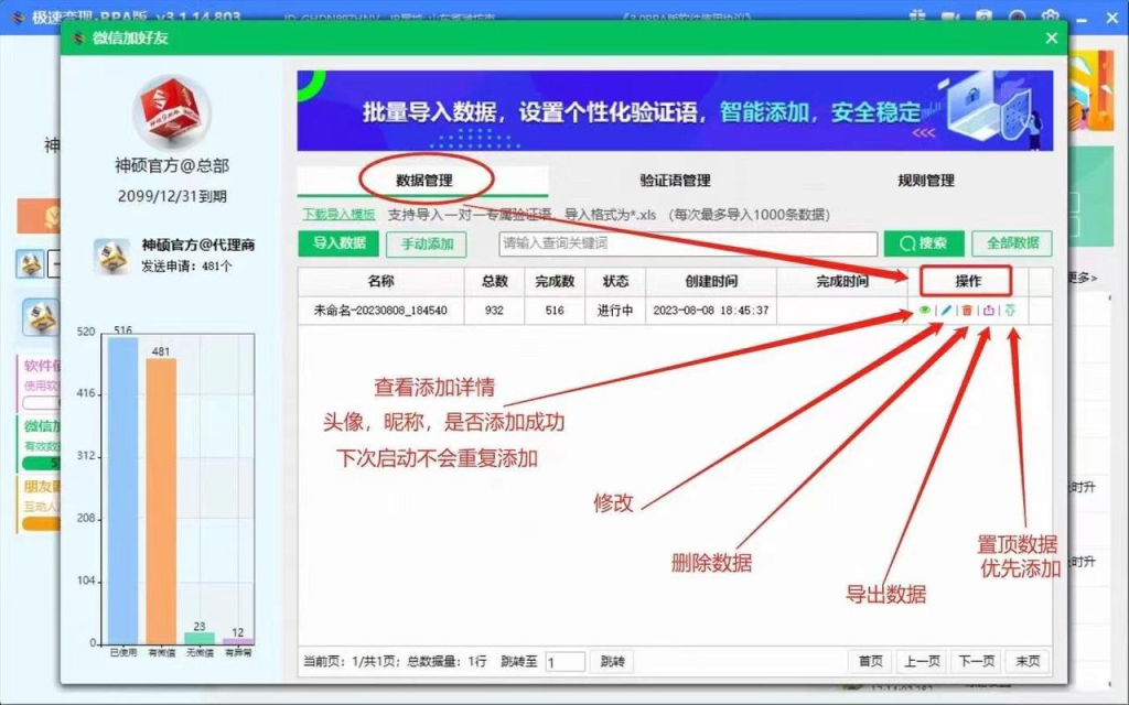 图片[5]-神硕RPA智能微信营销系统-鲁搬资源网