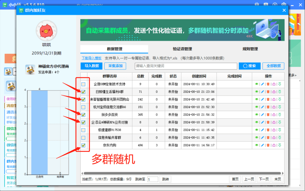 图片[11]-神硕RPA智能微信营销系统-鲁搬资源网