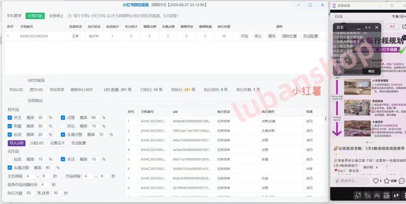【权威认证】小红书群控留痕软件，引领智能营销新潮流！-鲁搬资源网