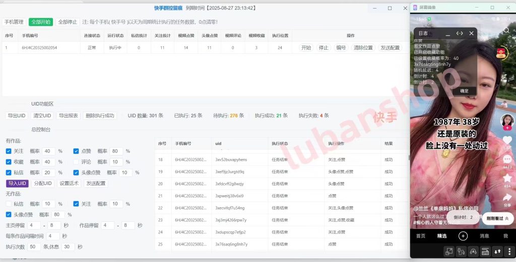 【重磅来袭】快手群控留痕软件，引爆流量新时代！-鲁搬资源网