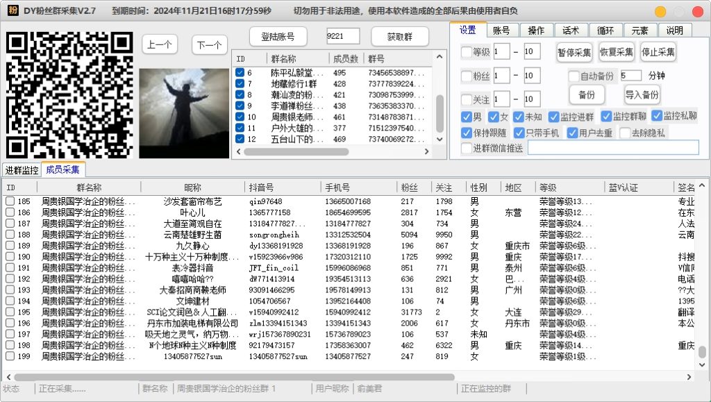 抖音粉丝群成员采集-实时监控新进成员-自动私信版-鲁搬资源网