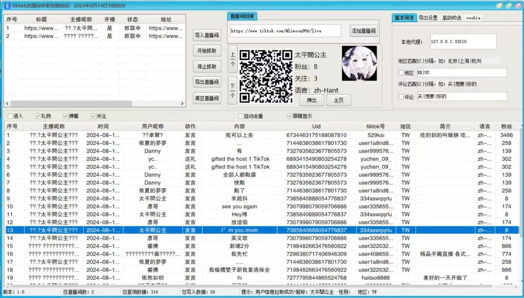 【揭秘神器】TikTok直播间访客数据采集软件，助力您精准引流，引爆市场！-鲁搬资源网