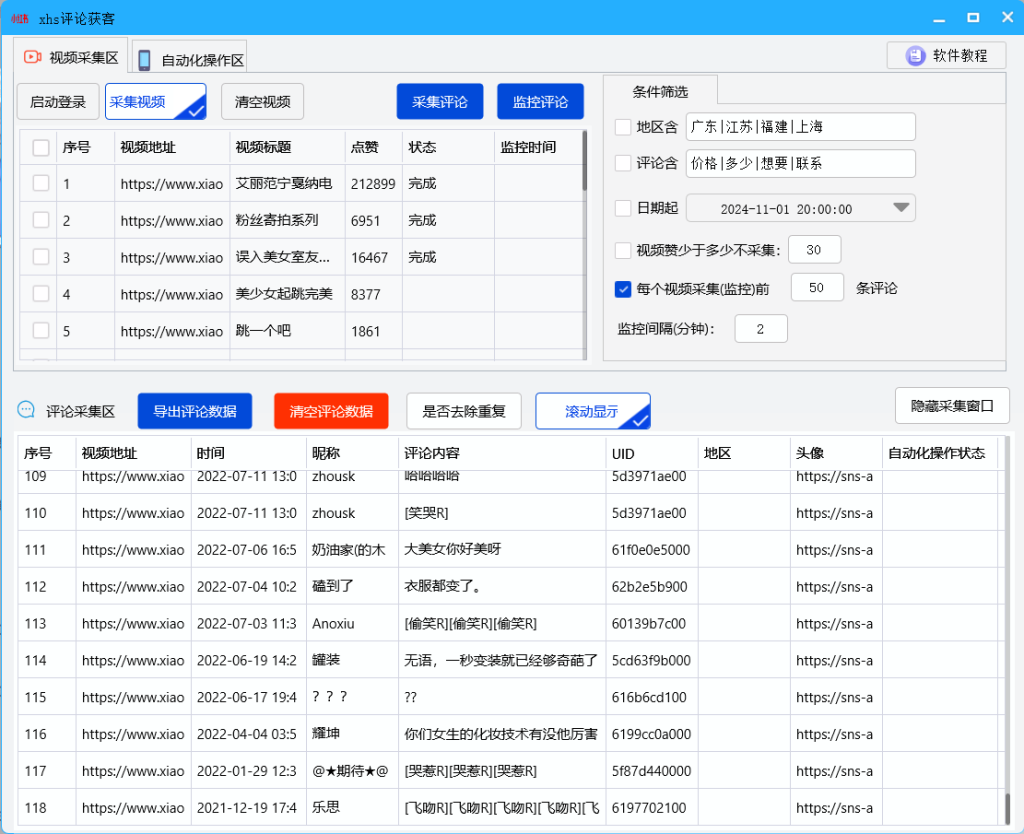 【小红书笔记评论区用户采集软件】——助力您轻松掌握市场动态，实现精准营销！-鲁搬资源网