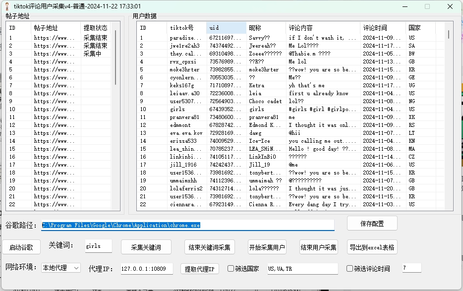 【TikTok作品评论区评论用户数据采集软件】——您的TikTok精准引流利器！-鲁搬资源网