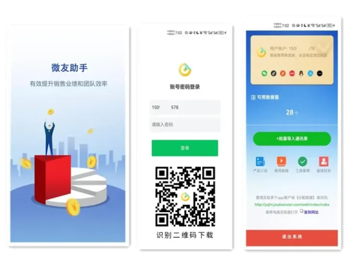 微友助手（安卓版）产品介绍-鲁搬资源网
