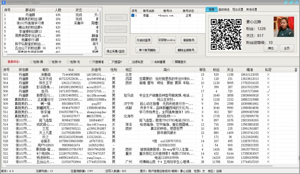 【权威发布】抖音粉丝群群成员数据采集软件，开启数字营销新篇章！-鲁搬资源网