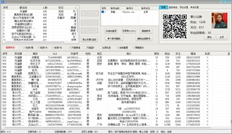 【权威发布】抖音粉丝群群成员数据采集软件，开启数字营销新篇章！-鲁搬资源网