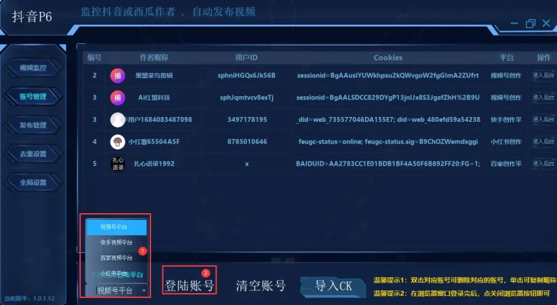 抖音p6监控发布|抖音p6实时监控抖音博主视频自动发布到快手、小红书、视频号、百家号-鲁搬资源网