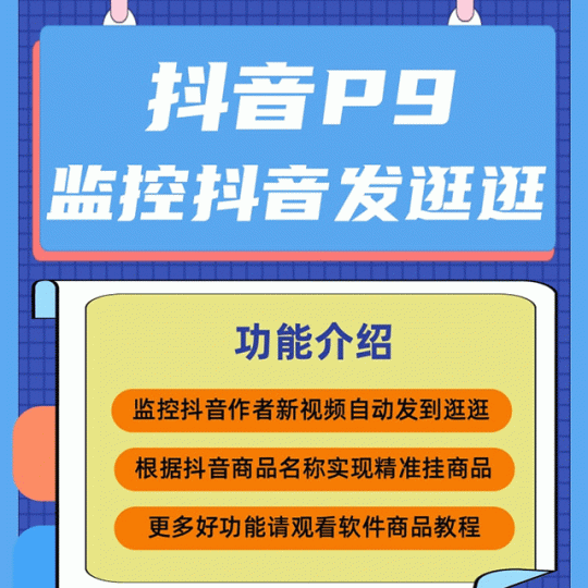 抖音P9淘宝逛逛自动搬运支持挂商品-鲁搬资源网